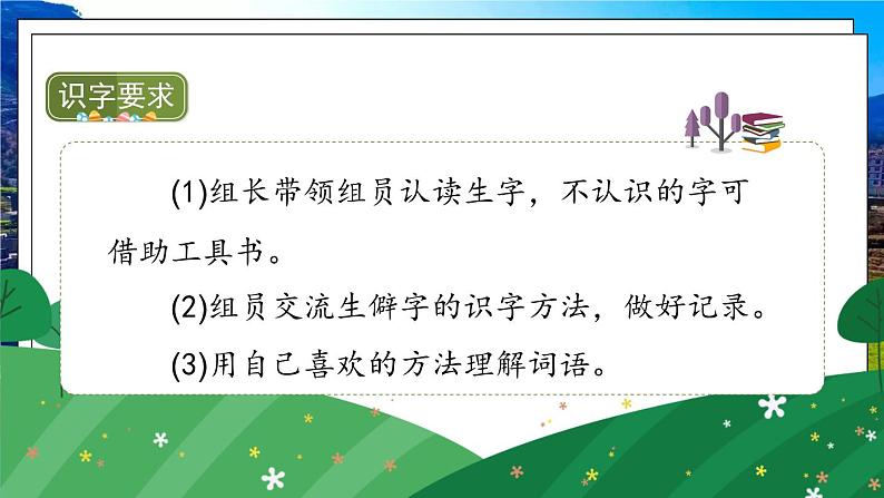 10《绿》第1课时第6页