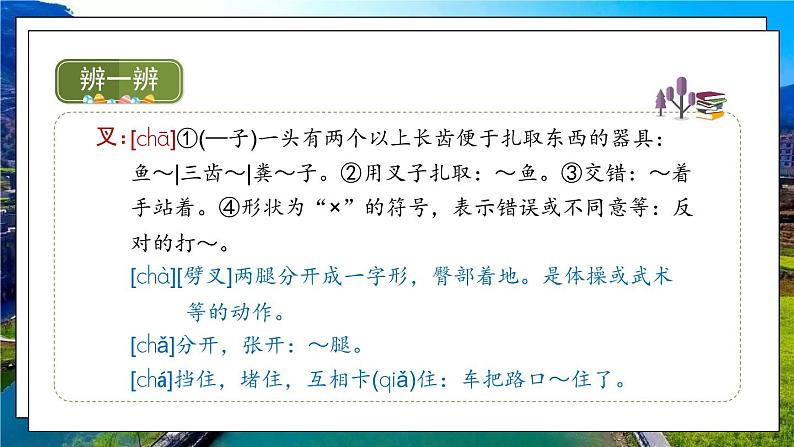 10《绿》第1课时第8页