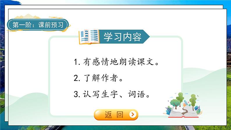 部编版语文四年级下册 第3单元 10《绿》课件+教案+练习02