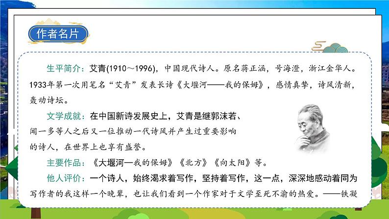 部编版语文四年级下册 第3单元 10《绿》课件+教案+练习04