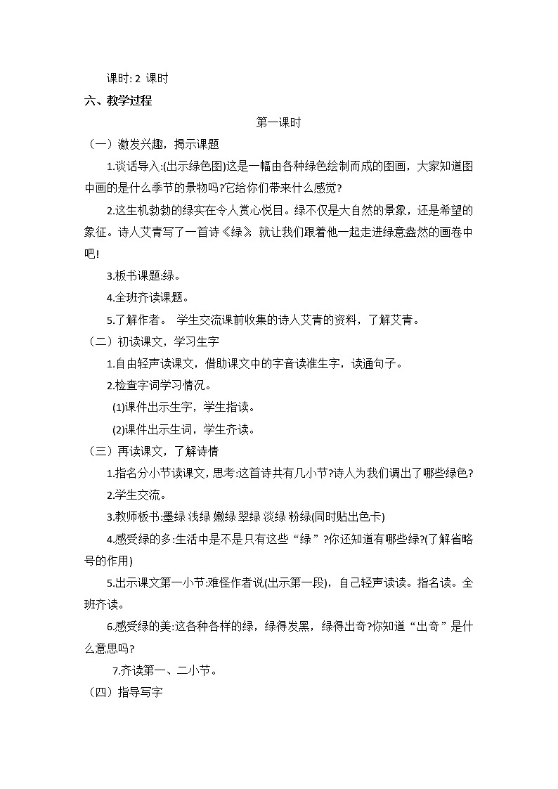 10《绿》说课稿第2页