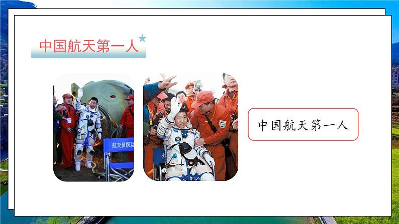 部编版语文四年级下册 第2单元 8《千里梦圆在今朝》课件+教案+练习03