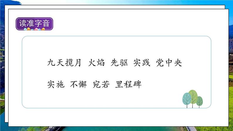 部编版语文四年级下册 第2单元 8《千里梦圆在今朝》课件+教案+练习05