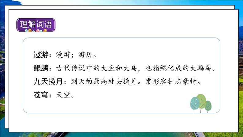 部编版语文四年级下册 第2单元 8《千里梦圆在今朝》课件+教案+练习06