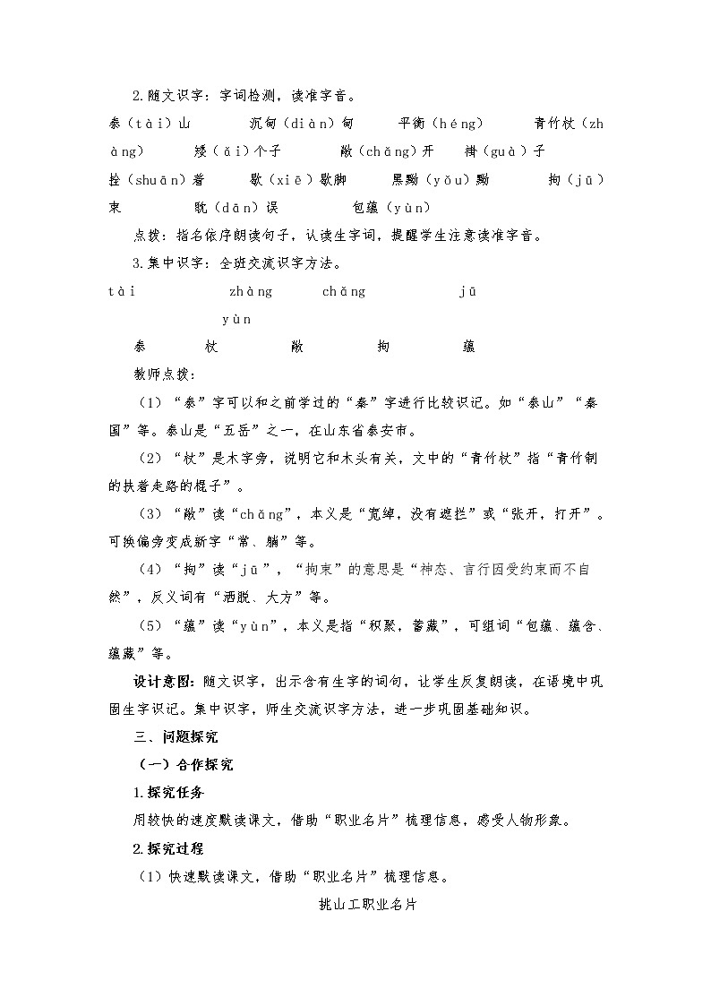 25《挑山工》（教案）四年级下册语文部编版第2页