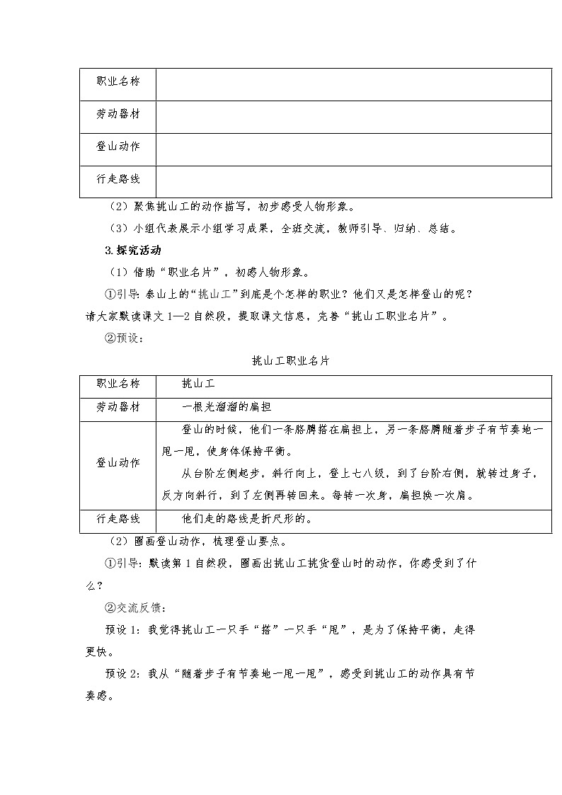 25《挑山工》（教案）四年级下册语文部编版第3页