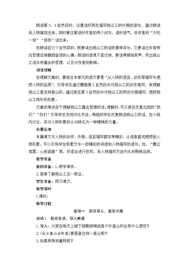 25《挑山工》（教案）部编版语文四年级下册第2页