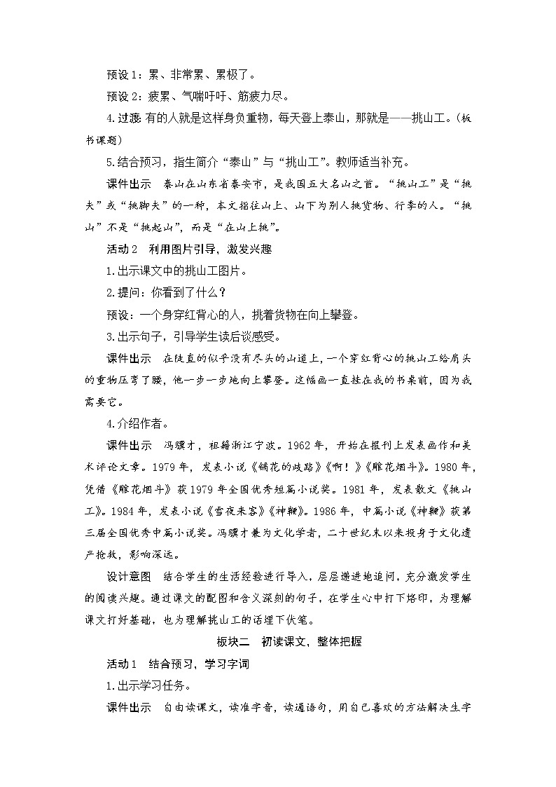 25《挑山工》（教案）部编版语文四年级下册第3页