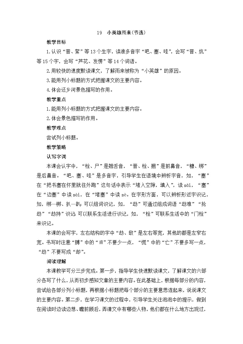 19《小英雄雨来》(节选)（教案）部编版语文四年级下册01