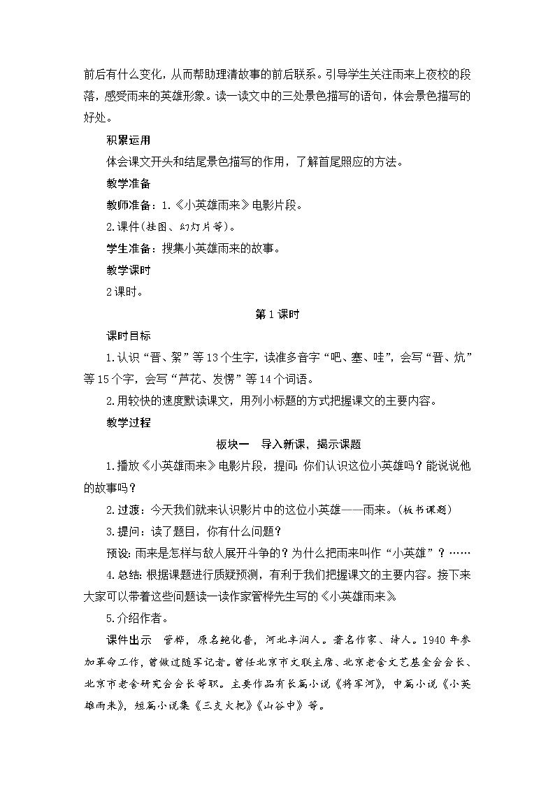 19《小英雄雨来》(节选)（教案）部编版语文四年级下册02