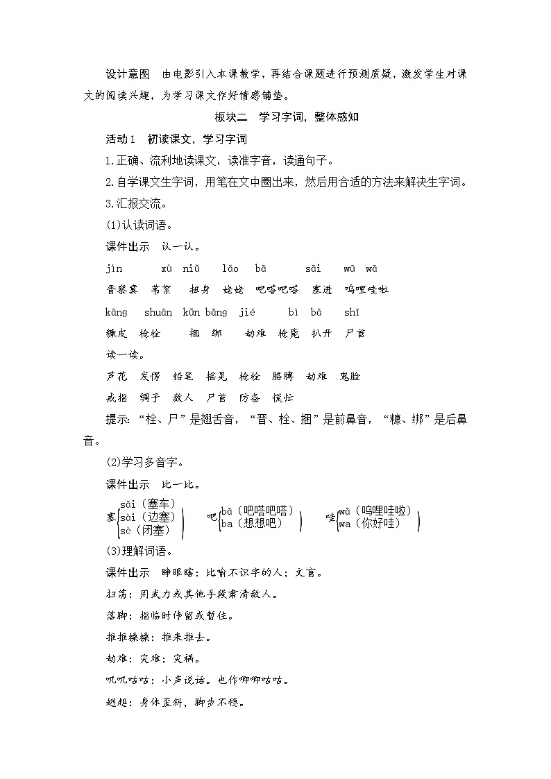 19《小英雄雨来》(节选)（教案）部编版语文四年级下册03