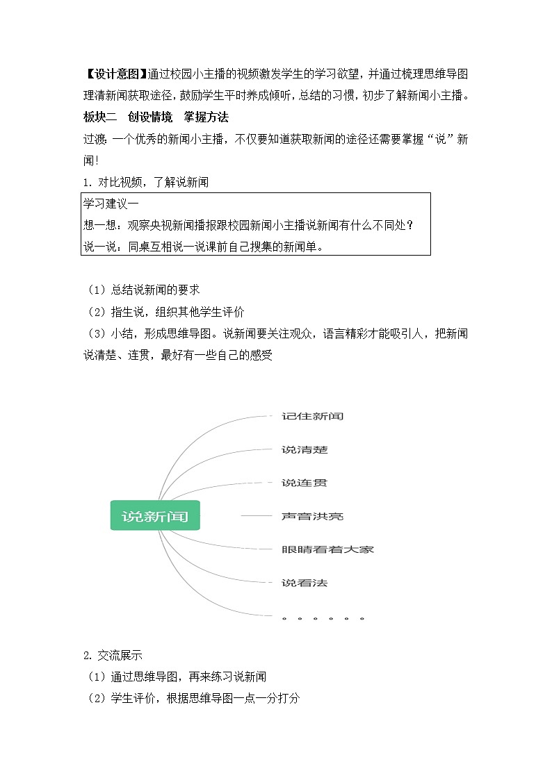《口语交际：说新闻》（教案）部编版语文四年级下册第3页