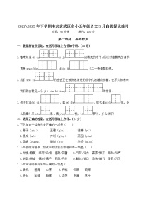 2022-2023年下学期南京玄武区名小五年级语文3月自我提优练习（有答案）