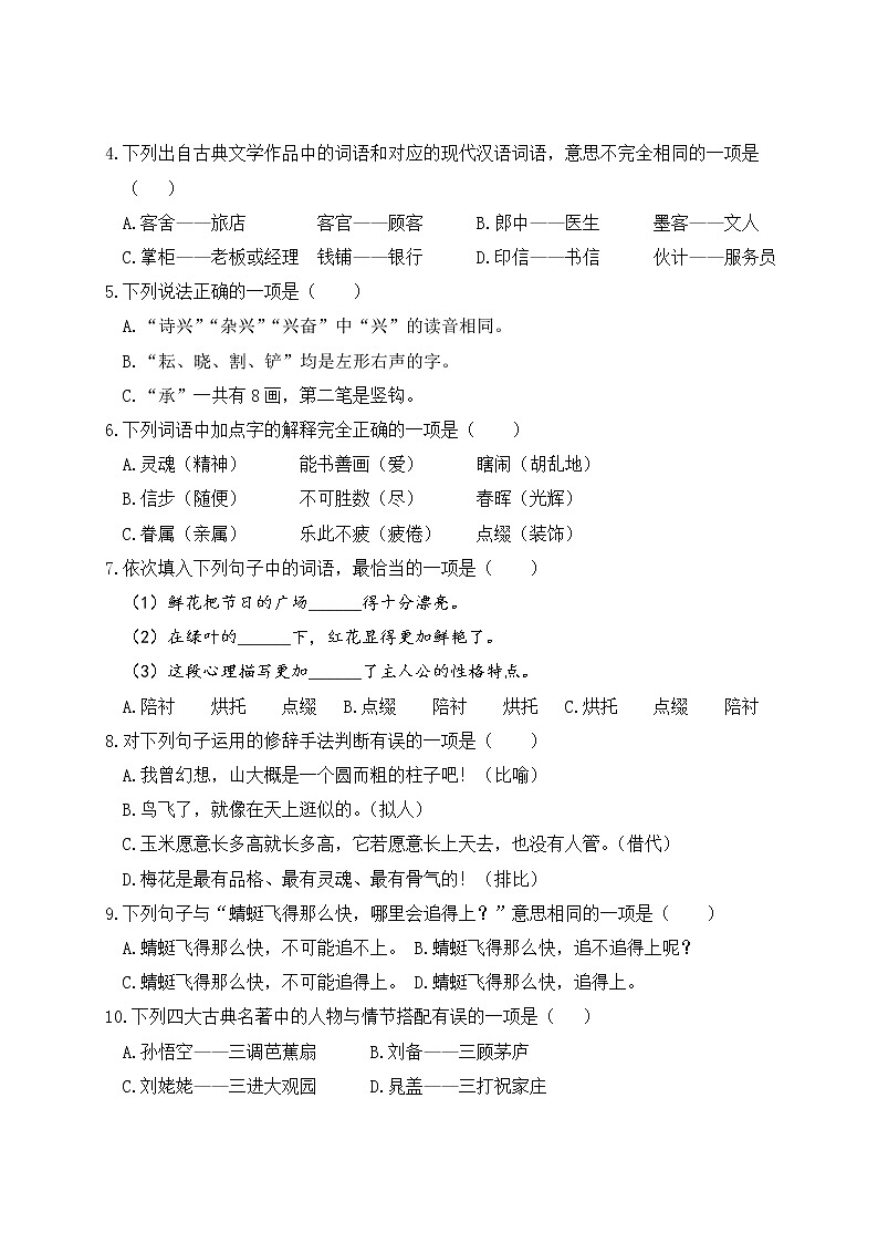 2022-2023年下学期南京玄武区名小五年级语文3月自我提优练习（有答案）02