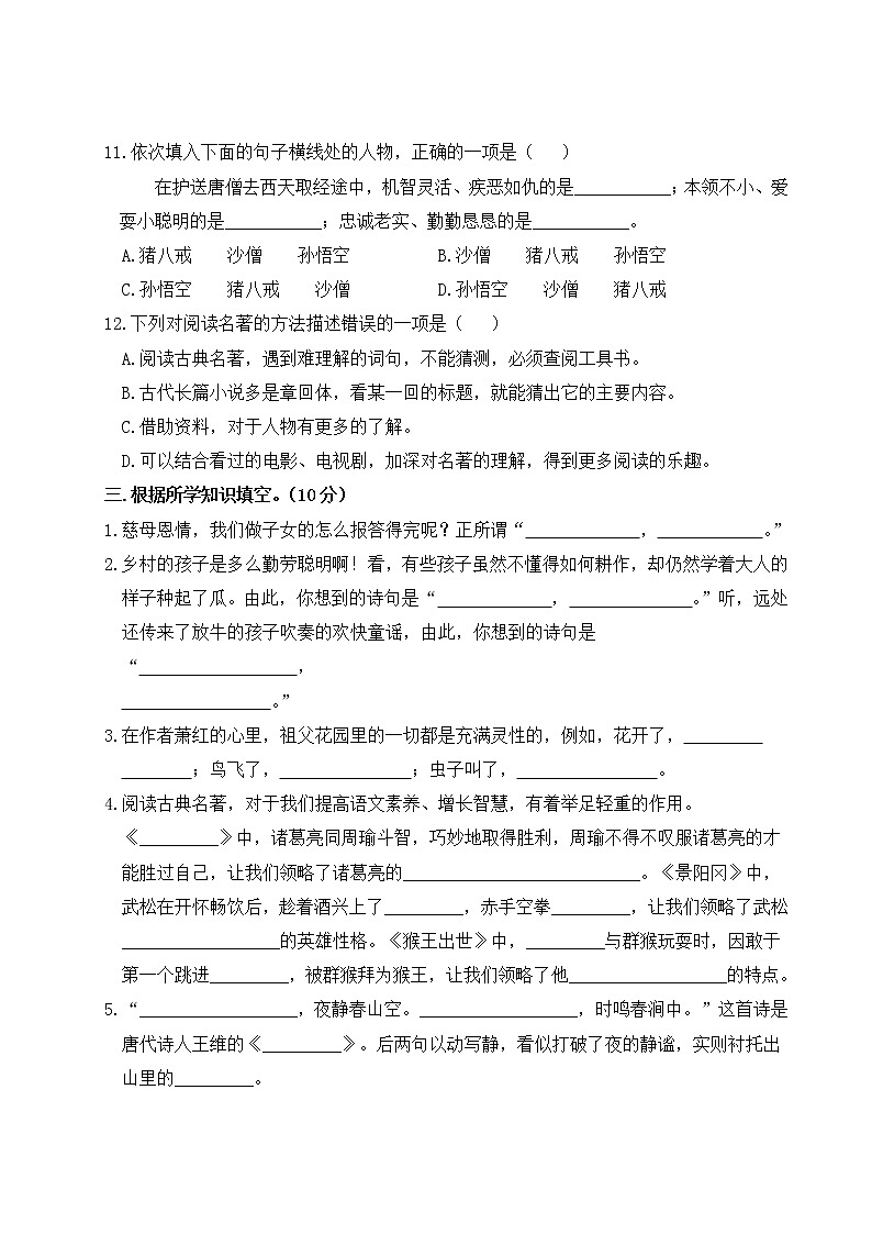 2022-2023年下学期南京玄武区名小五年级语文3月自我提优练习（有答案）03