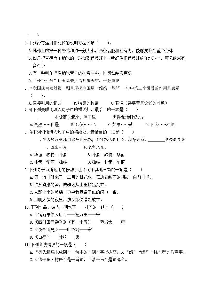 2022-2023年下学期南京玄武区名小四年级语文3月自我提优练习（有答案）02