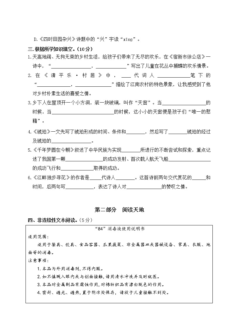 2022-2023年下学期南京玄武区名小四年级语文3月自我提优练习（有答案）03