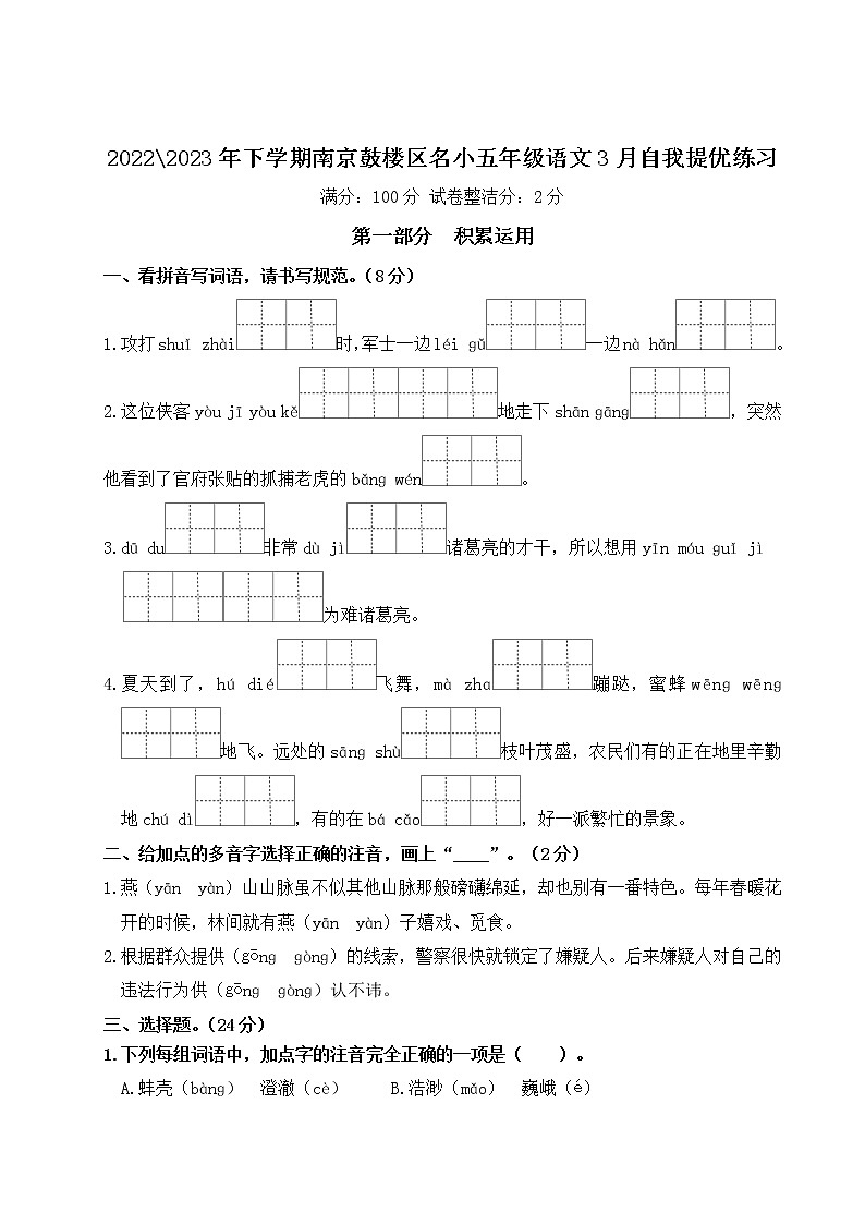 2022-2023年下学期南京鼓楼区名小五年级语文3月自我提优练习（有答案）01