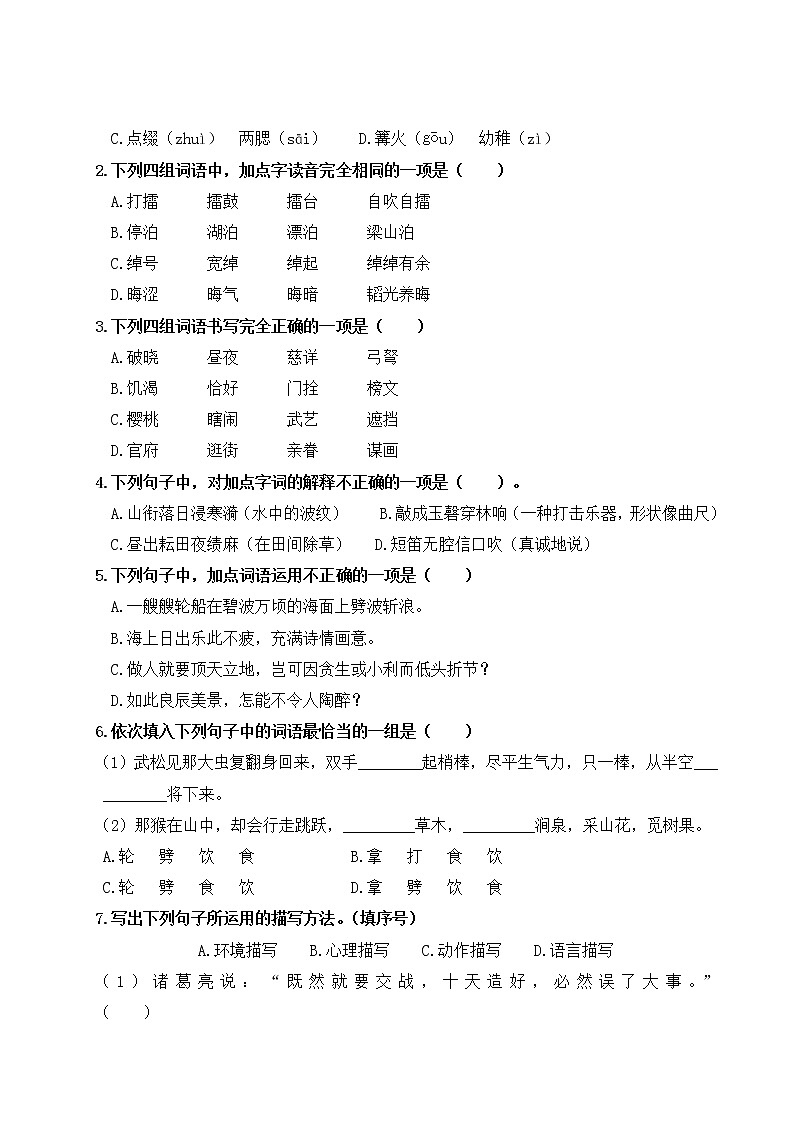 2022-2023年下学期南京鼓楼区名小五年级语文3月自我提优练习（有答案）02