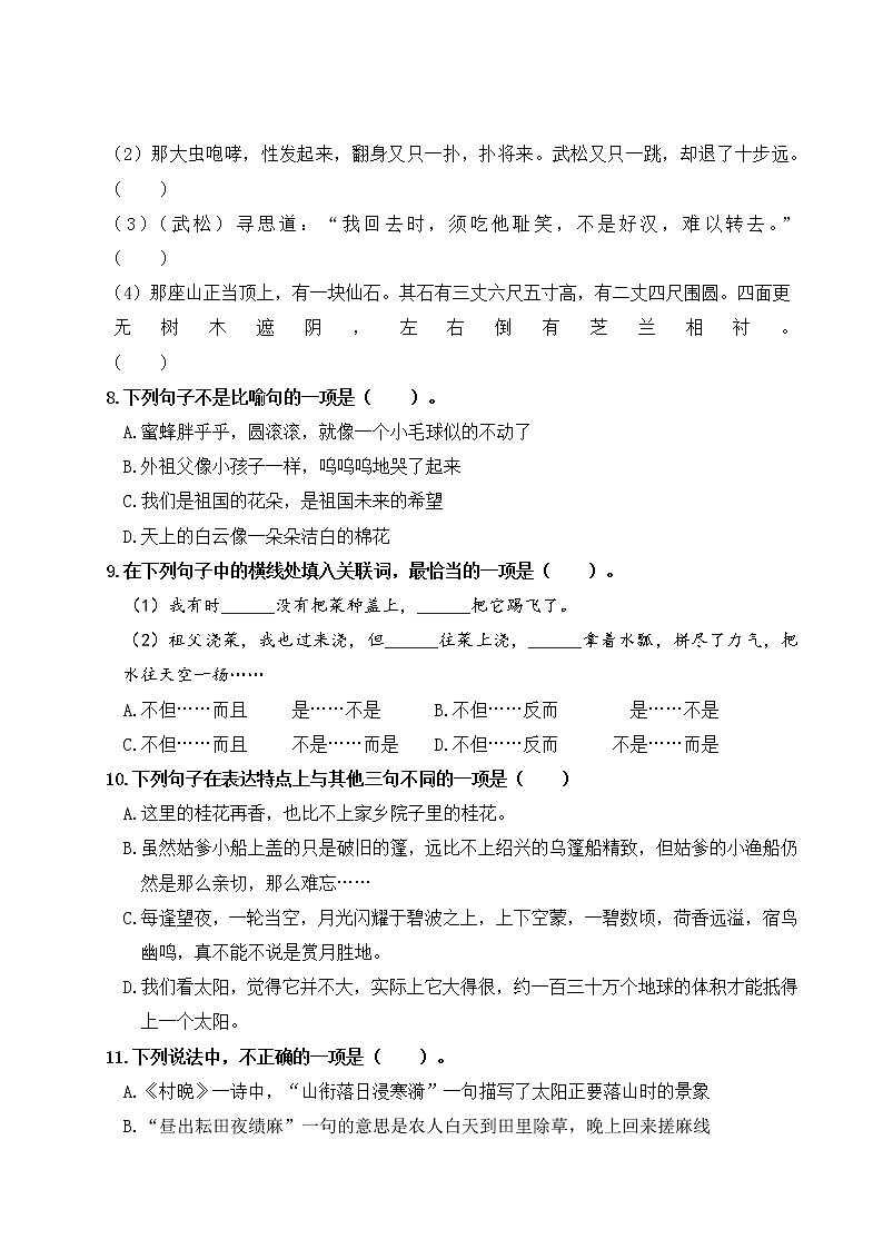 2022-2023年下学期南京鼓楼区名小五年级语文3月自我提优练习（有答案）03