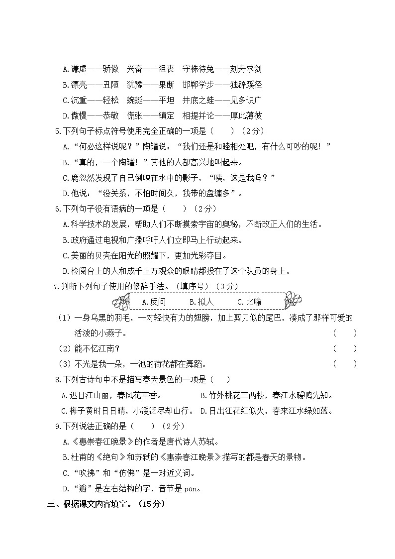 2022-2023年下学期南京鼓楼区名小三年级语文3月自我提优练习(有答案)第2页