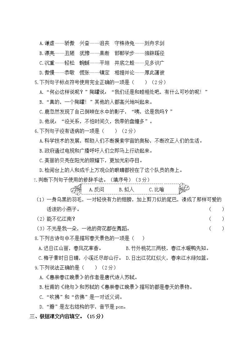 2022-2023年下学期南京鼓楼区名小三年级语文3月自我提优练习(有答案)02