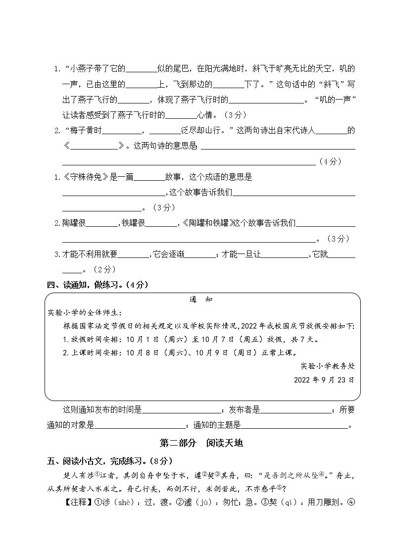 2022-2023年下学期南京鼓楼区名小三年级语文3月自我提优练习(有答案)03