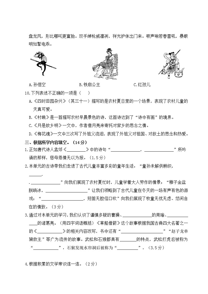 2022-2023年下学期江苏盐城名小五年级语文3月自我提优练习（有答案）03