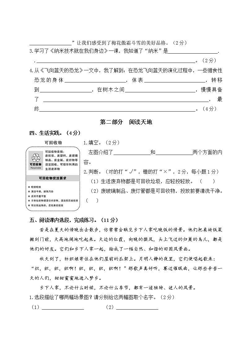 2022-2023年下学期江苏盐城名小四年级语文3月自我提优练习（有答案）03