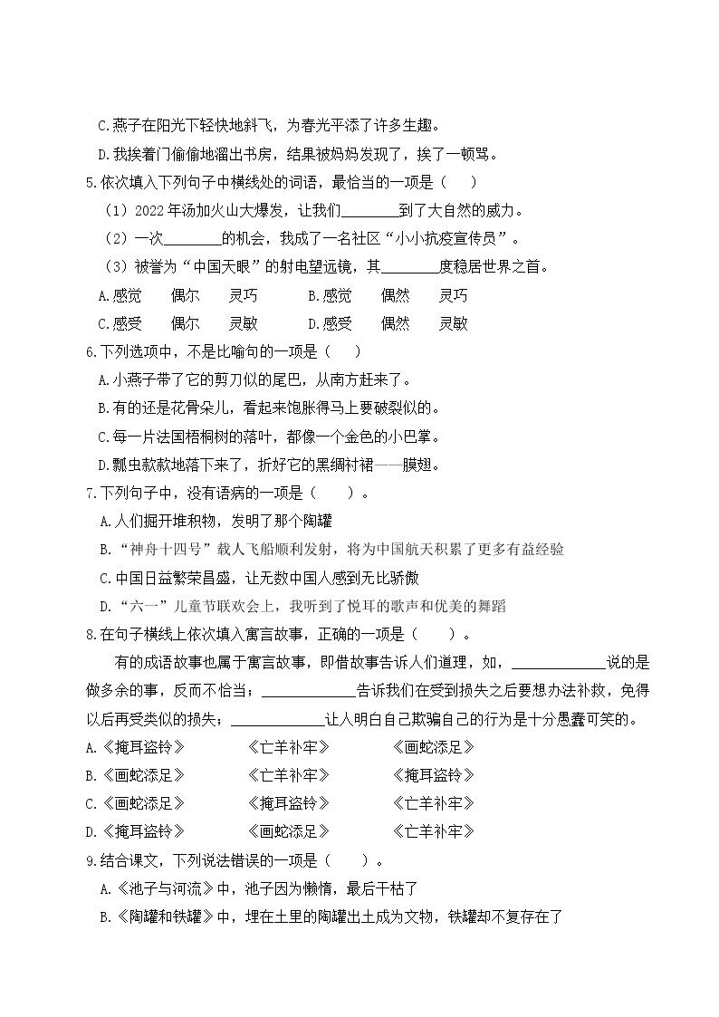 2022-2023年下学期江苏盐城名小三年级语文3月自我提优练习（有答案）02