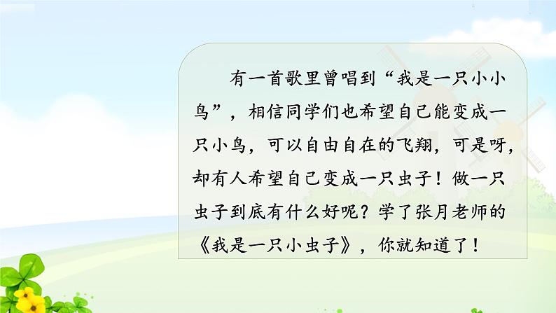 11.我是一只小虫子第一课时课件PPT第2页