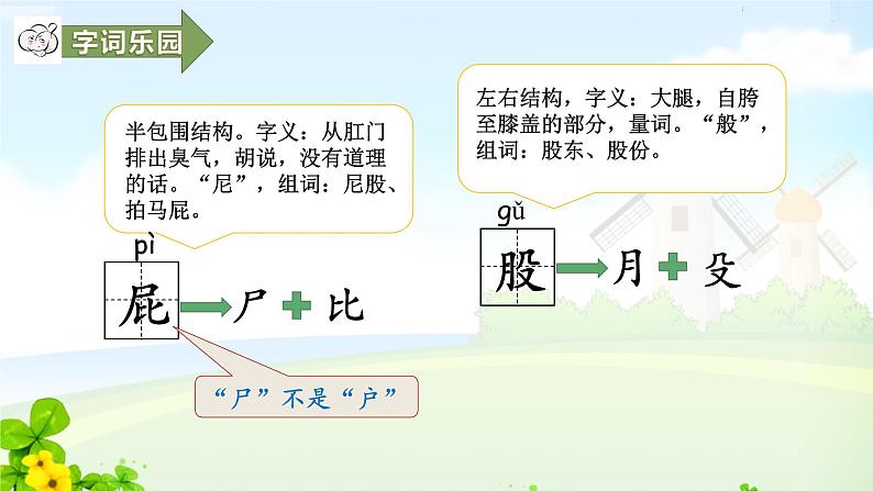 11.我是一只小虫子第一课时课件PPT第5页