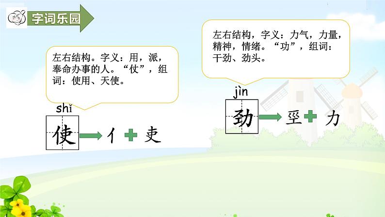 11.我是一只小虫子第一课时课件PPT第8页