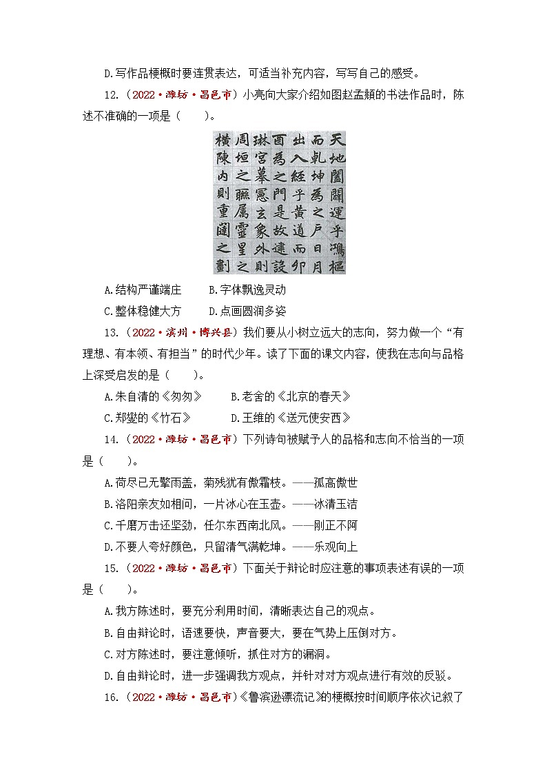 专题06文学常识综合训练-2023年小升初语文真题汇编（山东专版）03