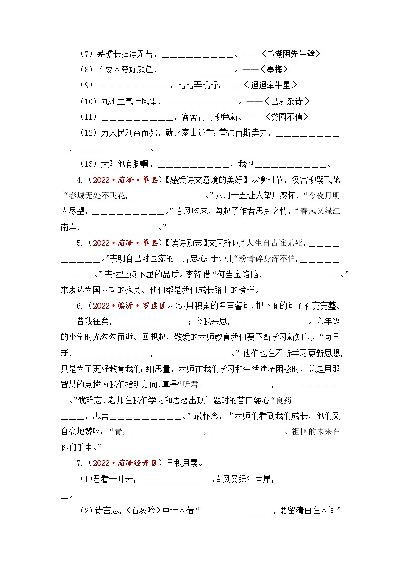 专题08直接型诗文默写综合训练-2023年小升初语文真题汇编（山东专版）第2页