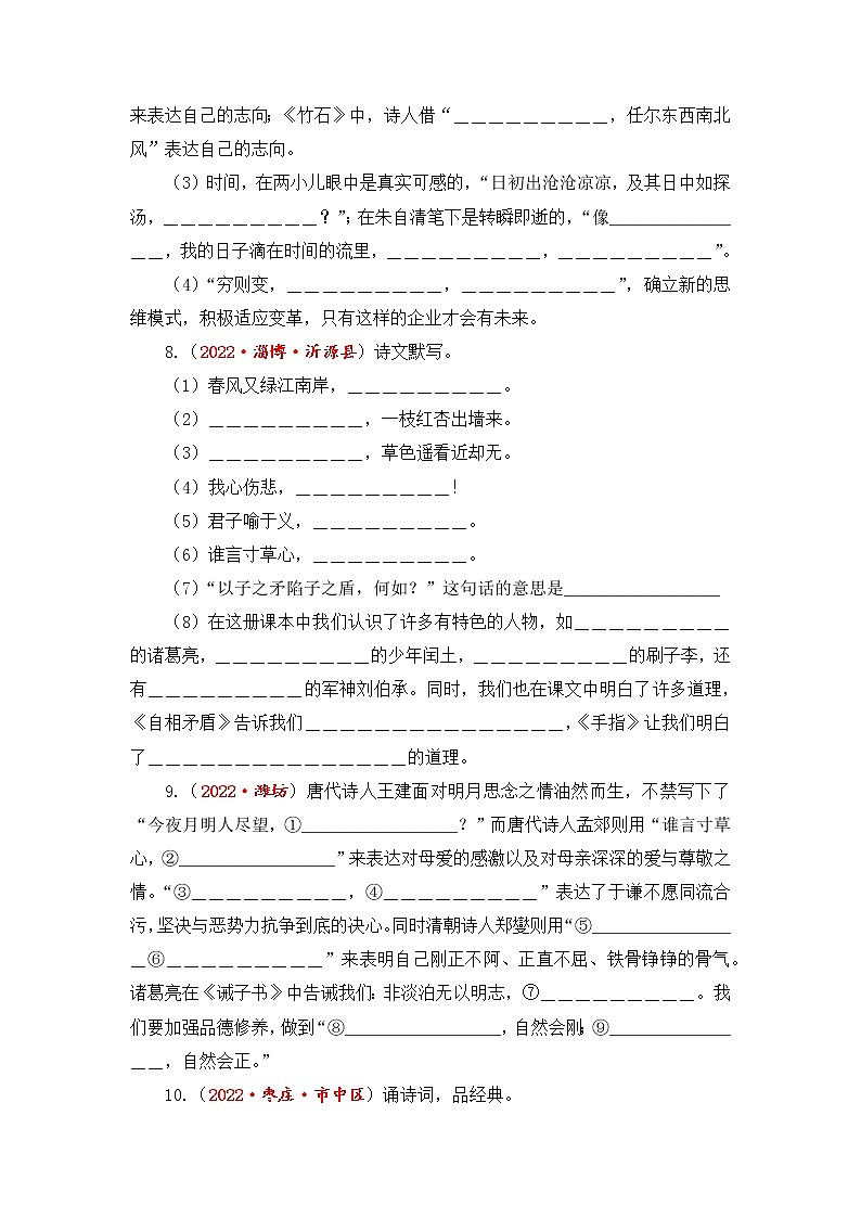 专题08直接型诗文默写综合训练-2023年小升初语文真题汇编（山东专版）第3页