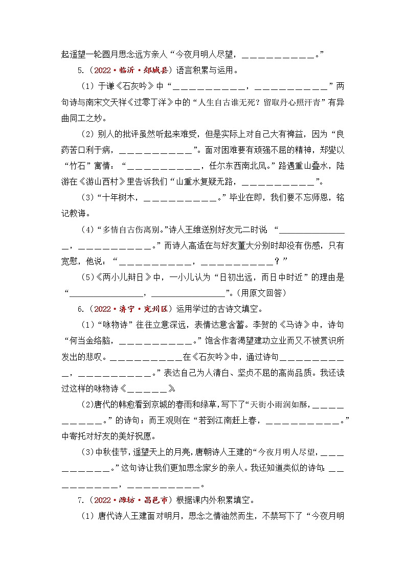 专题09理解型诗文默写综合训练-2023年小升初语文真题汇编（山东专版）02