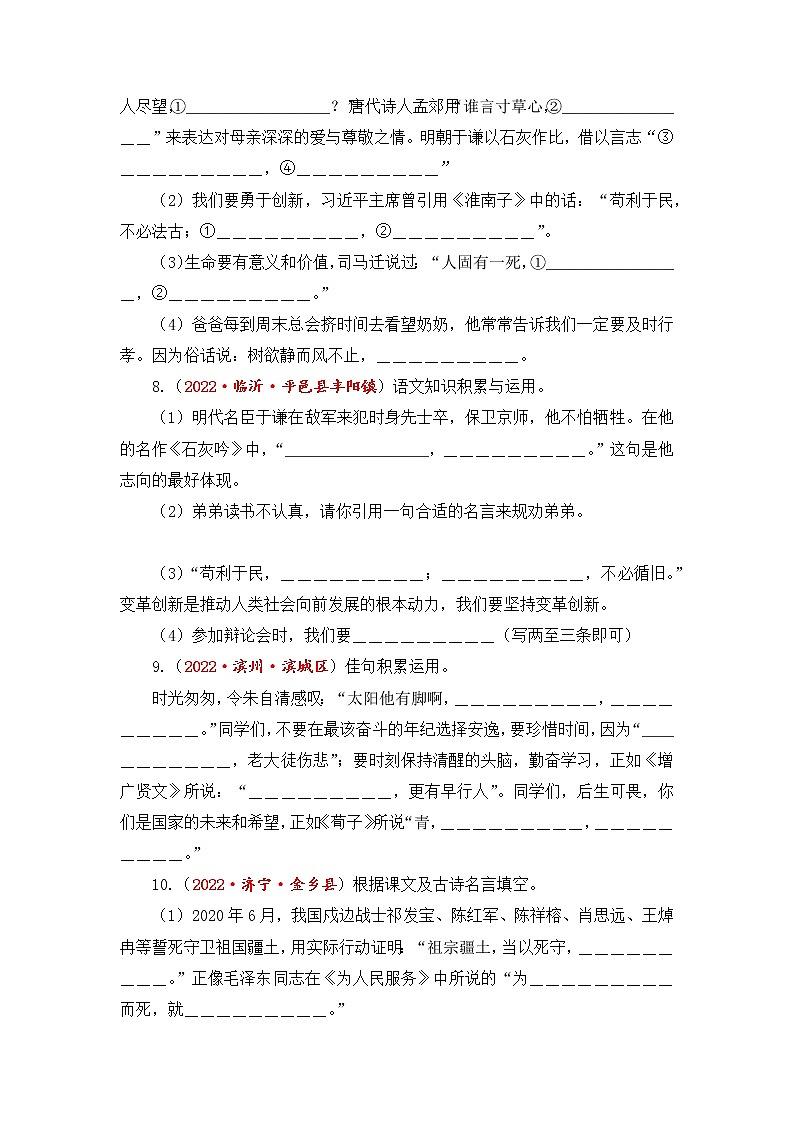 专题09理解型诗文默写综合训练-2023年小升初语文真题汇编（山东专版）03