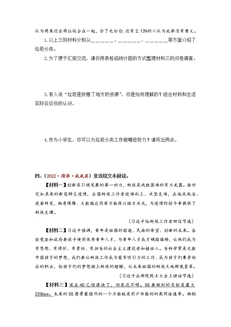 专题13非连续文本阅读综合训练（一）-2023年小升初语文真题汇编（山东专版）02