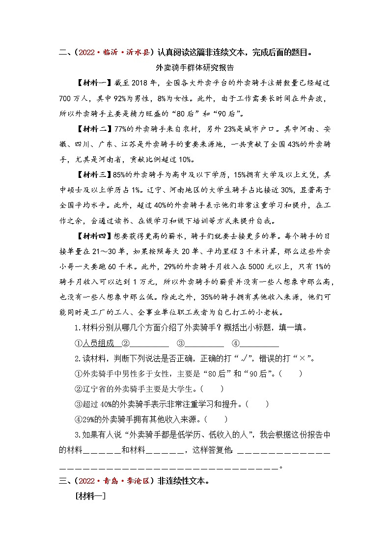 专题14非连续文本阅读综合训练（二）-2023年小升初语文真题汇编（山东专版）02