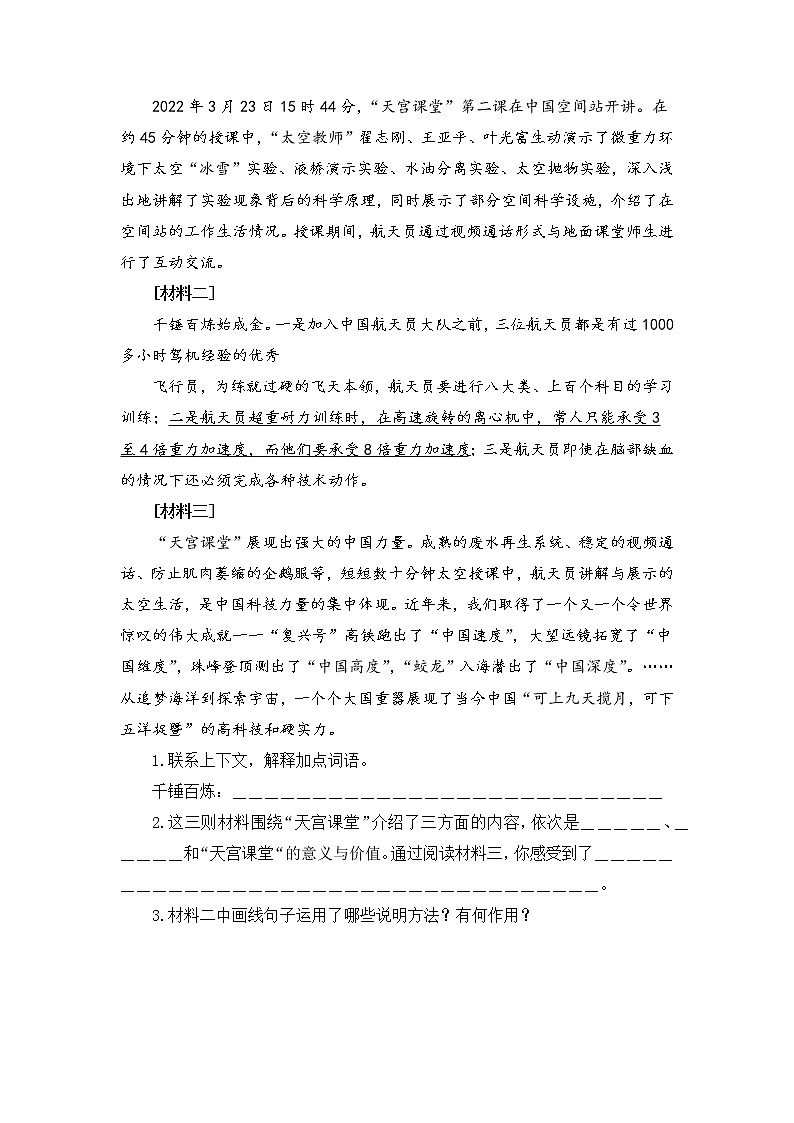 专题14非连续文本阅读综合训练（二）-2023年小升初语文真题汇编（山东专版）03