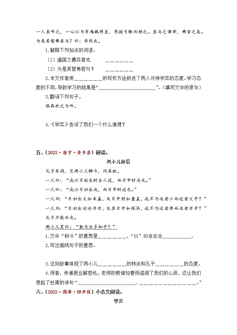 专题16课内外古诗文阅读综合训练-2023年小升初语文真题汇编（山东专版）03