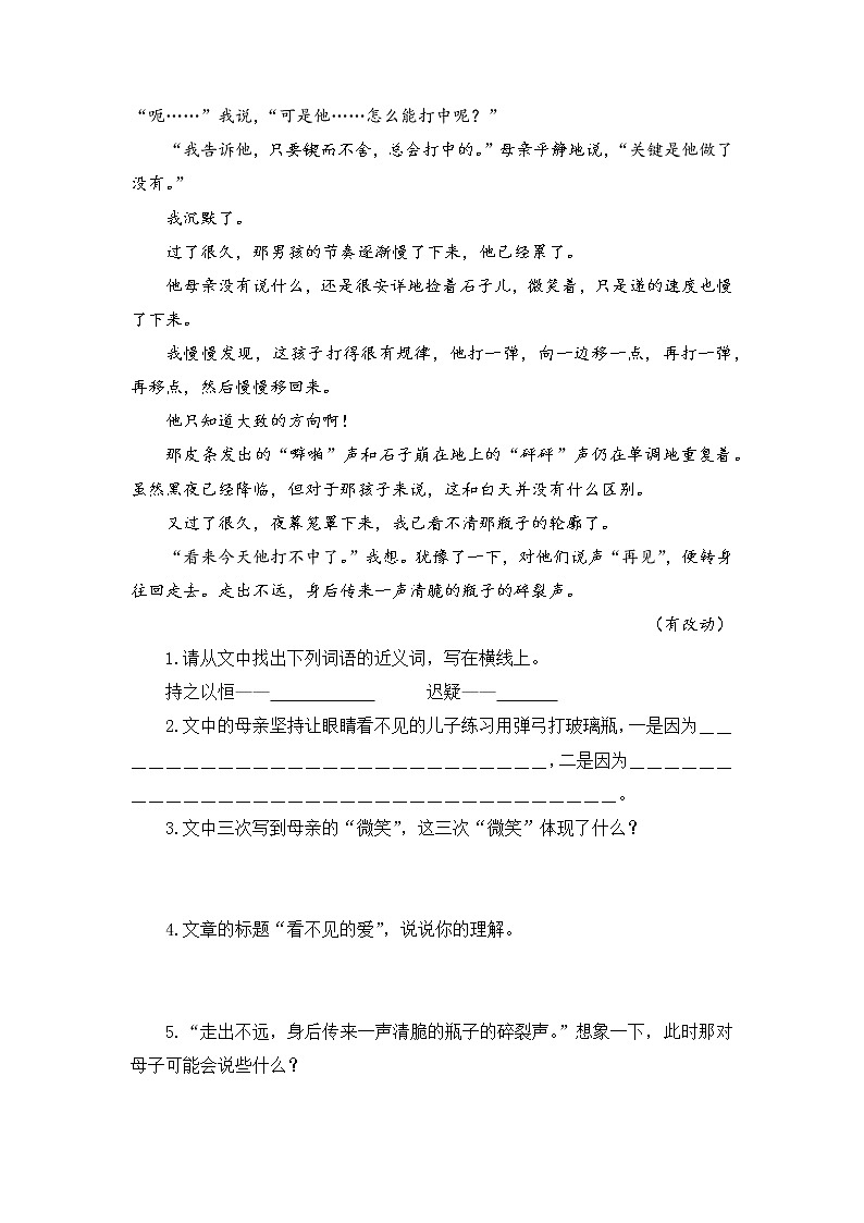 专题17记叙文阅读综合训练（一）-2023年小升初语文真题汇编（山东专版）02