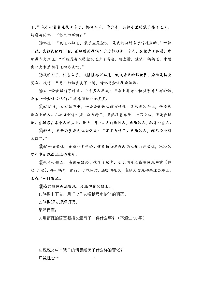 专题18记叙文阅读综合训练（二）-2023年小升初语文真题汇编（山东专版）第2页
