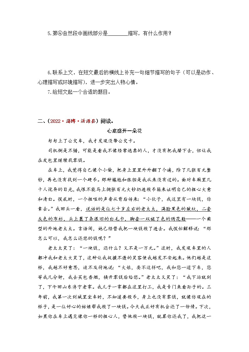 专题18记叙文阅读综合训练（二）-2023年小升初语文真题汇编（山东专版）第3页