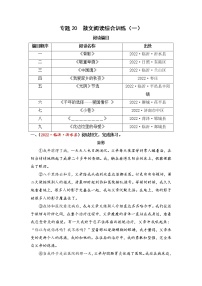 专题20散文阅读综合训练（一）-2023年小升初语文真题汇编（山东专版）