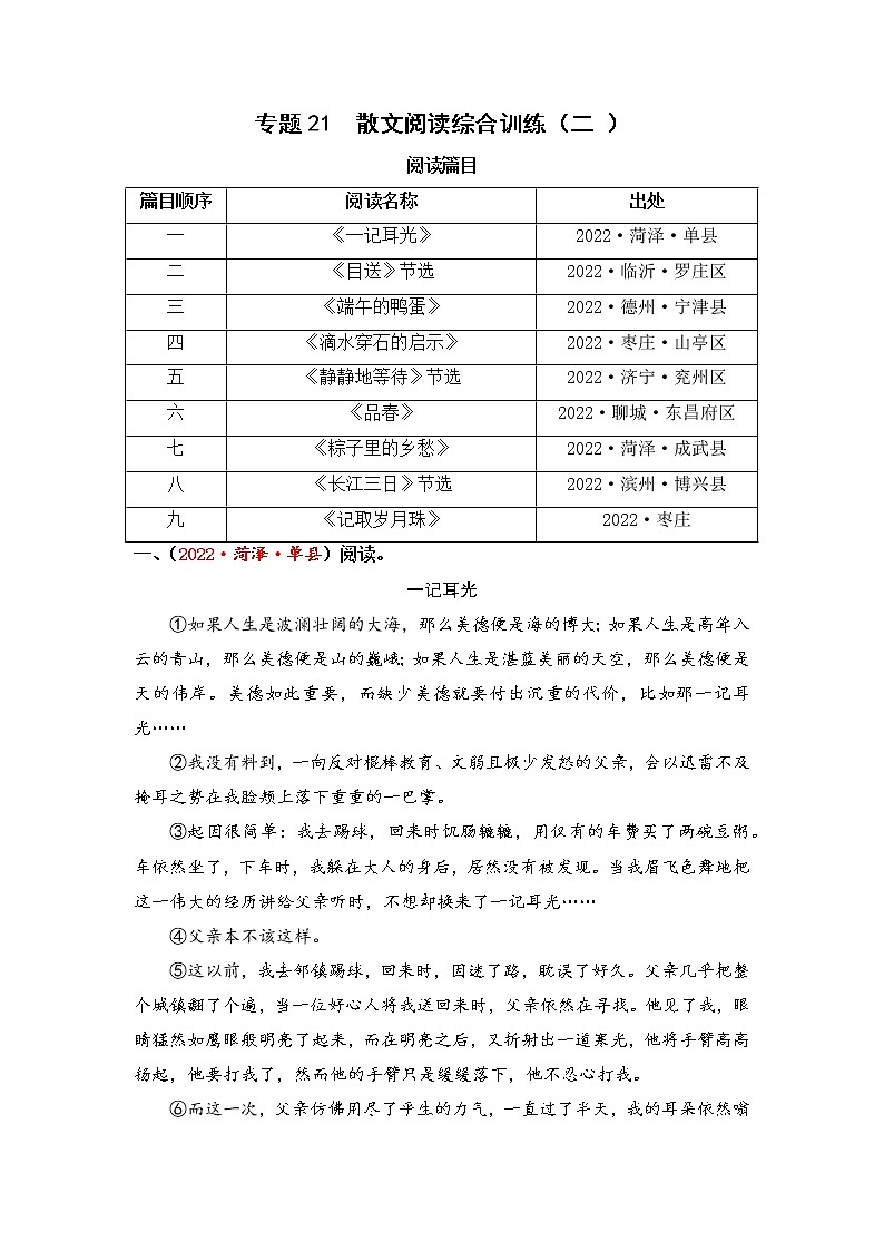专题21散文阅读综合训练（二）-2023年小升初语文真题汇编（山东专版）01