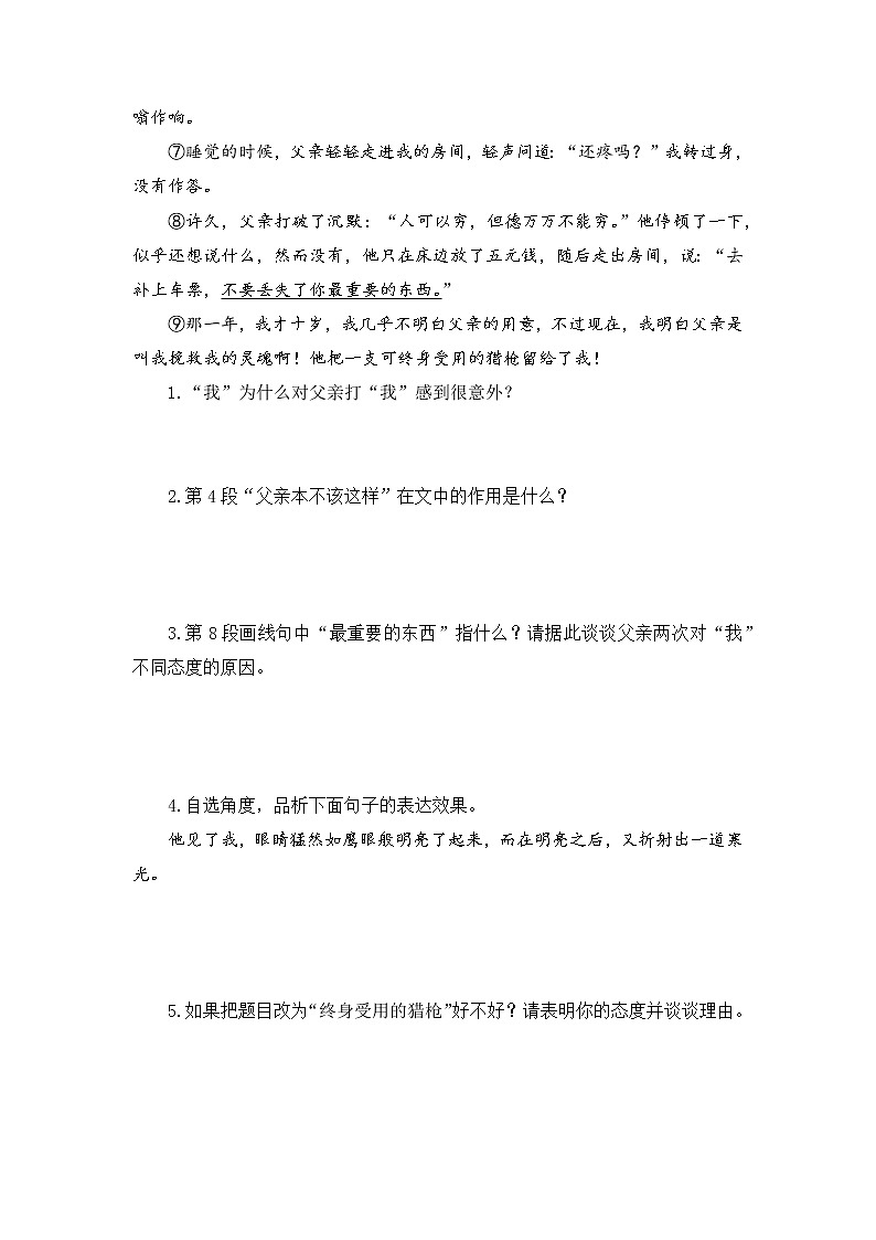 专题21散文阅读综合训练（二）-2023年小升初语文真题汇编（山东专版）02