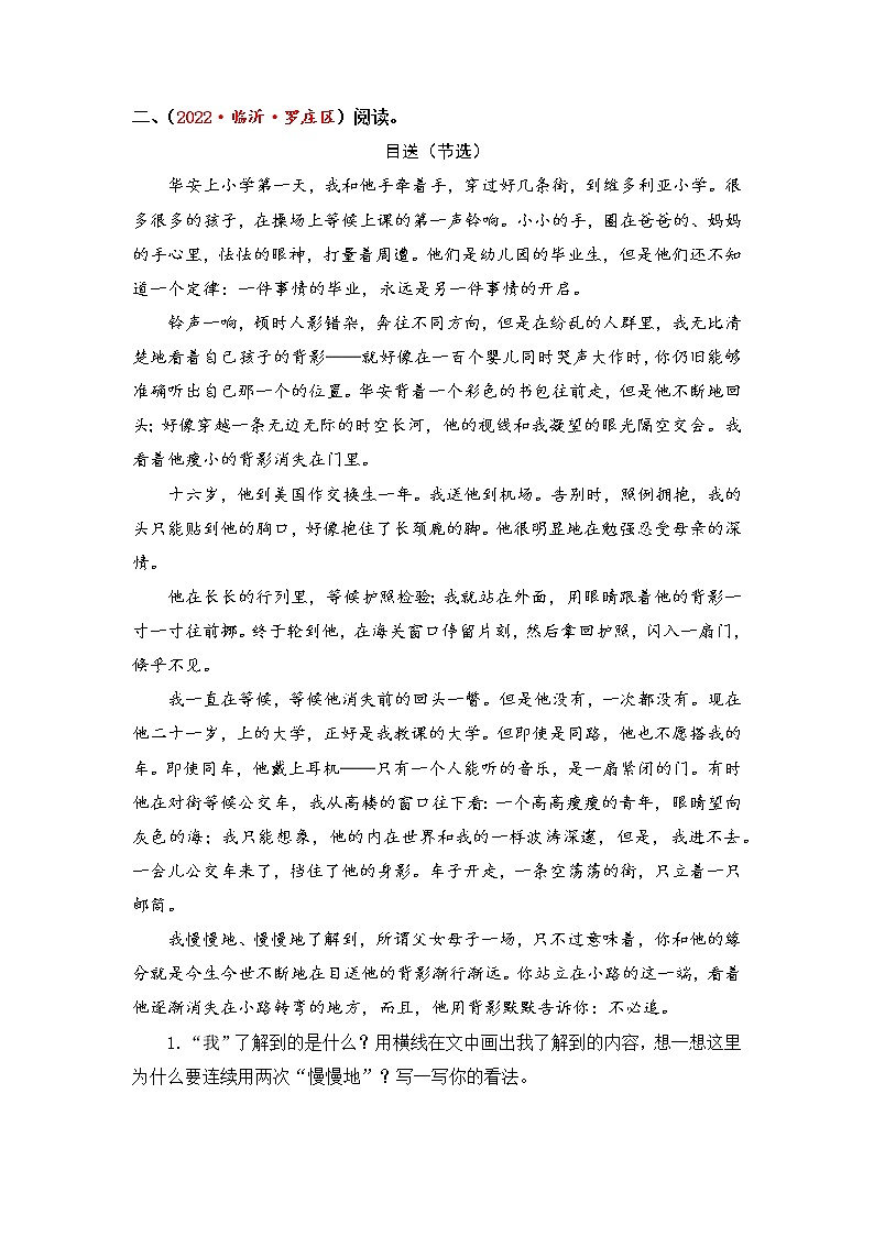 专题21散文阅读综合训练（二）-2023年小升初语文真题汇编（山东专版）03