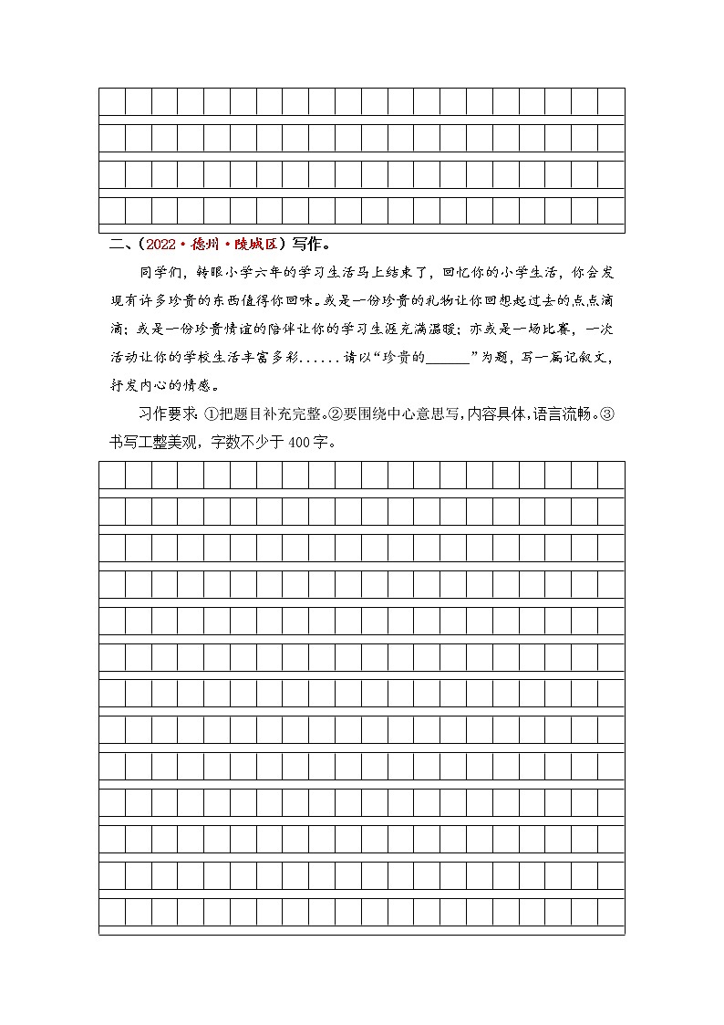 专题24半命题作文综合训练（一）-2023年小升初语文真题汇编（山东专版）02